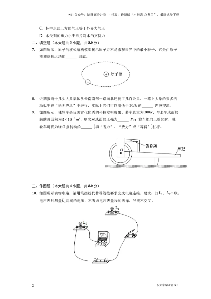 2021年贵州省贵阳、六盘水市中考物理试题（原卷版）_贵州中考_六盘水_04六盘水中考物理2015-2025_真题