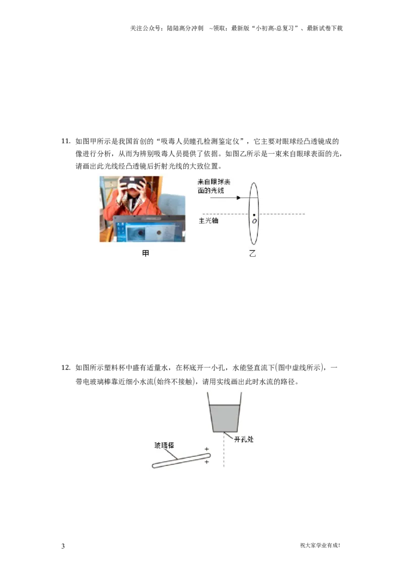 2021年贵州省贵阳、六盘水市中考物理试题（原卷版）_贵州中考_六盘水_04六盘水中考物理2015-2025_真题