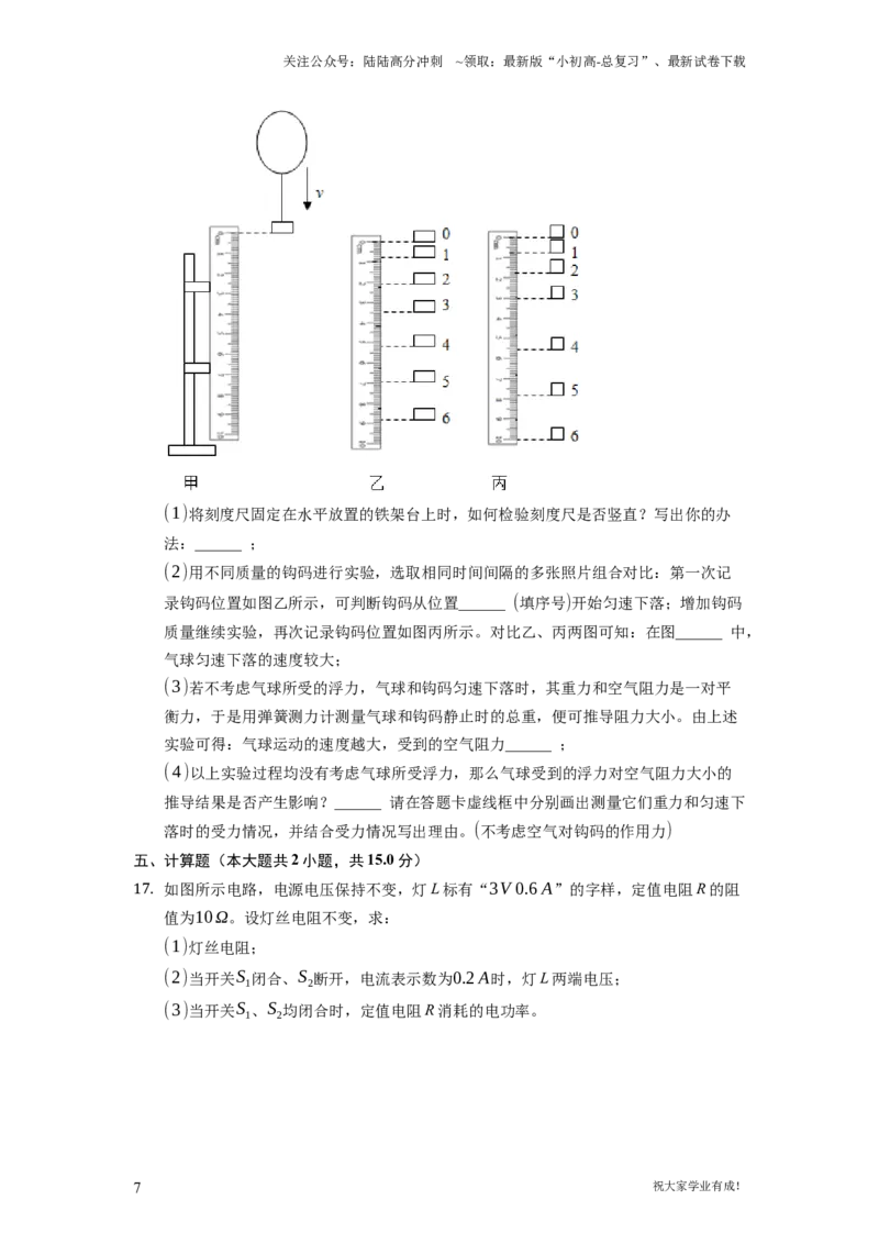 2021年贵州省贵阳、六盘水市中考物理试题（原卷版）_贵州中考_六盘水_04六盘水中考物理2015-2025_真题