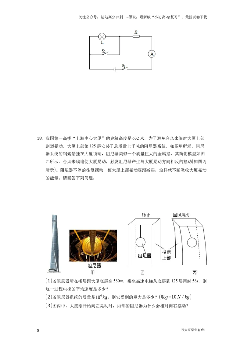 2021年贵州省贵阳、六盘水市中考物理试题（原卷版）_贵州中考_六盘水_04六盘水中考物理2015-2025_真题