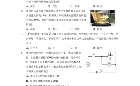 2021年贵州省贵阳、六盘水市中考物理试题（原卷版）_贵州中考_六盘水_04六盘水中考物理2015-2025_真题