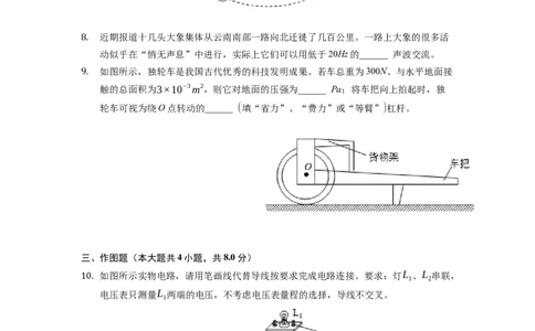 2021年贵州省贵阳、六盘水市中考物理试题（原卷版）_贵州中考_六盘水_04六盘水中考物理2015-2025_真题