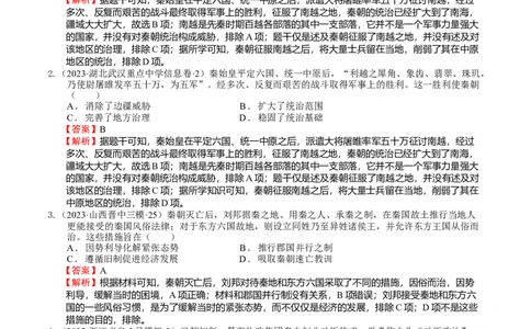 专题01先秦至汉：中华文明起源到统一多民族国家的建立与巩固（下）（好题过关）（解析版）_07高考历史_通用版（老高考）复习资料_2024年复习资料_中国古代史