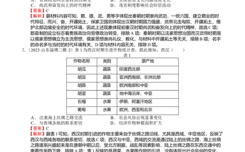 专题01先秦至汉：中华文明起源到统一多民族国家的建立与巩固（下）（好题过关）（解析版）_07高考历史_通用版（老高考）复习资料_2024年复习资料_中国古代史