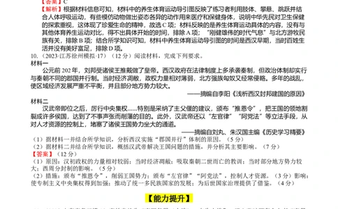 专题01先秦至汉：中华文明起源到统一多民族国家的建立与巩固（下）（好题过关）（解析版）_07高考历史_通用版（老高考）复习资料_2024年复习资料_中国古代史