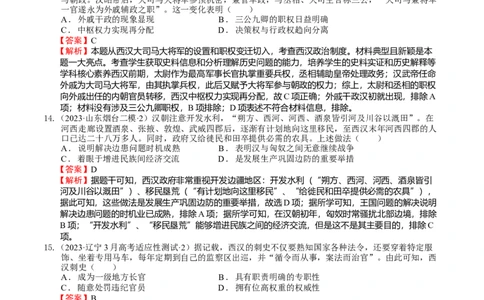 专题01先秦至汉：中华文明起源到统一多民族国家的建立与巩固（下）（好题过关）（解析版）_07高考历史_通用版（老高考）复习资料_2024年复习资料_中国古代史