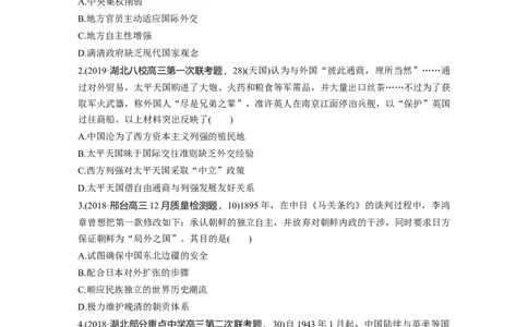 25热点强化练三　从弱国外交到大国外交_07高考历史_通用版（老高考）复习资料_2023年复习资料_一轮+二轮_历史高三一轮复习系列_历史高三一轮复习系列《一轮复习讲义》（学生版）