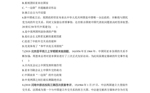 25热点强化练三　从弱国外交到大国外交_07高考历史_通用版（老高考）复习资料_2023年复习资料_一轮+二轮_历史高三一轮复习系列_历史高三一轮复习系列《一轮复习讲义》（学生版）