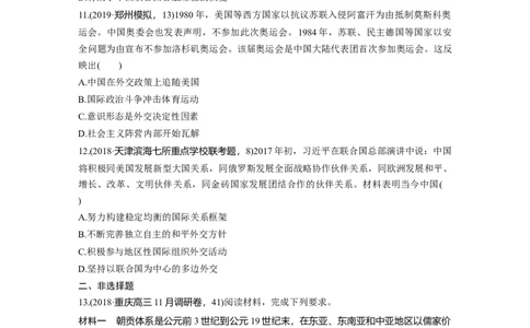 25热点强化练三　从弱国外交到大国外交_07高考历史_通用版（老高考）复习资料_2023年复习资料_一轮+二轮_历史高三一轮复习系列_历史高三一轮复习系列《一轮复习讲义》（学生版）