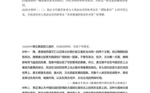 25热点强化练三　从弱国外交到大国外交_07高考历史_通用版（老高考）复习资料_2023年复习资料_一轮+二轮_历史高三一轮复习系列_历史高三一轮复习系列《一轮复习讲义》（学生版）