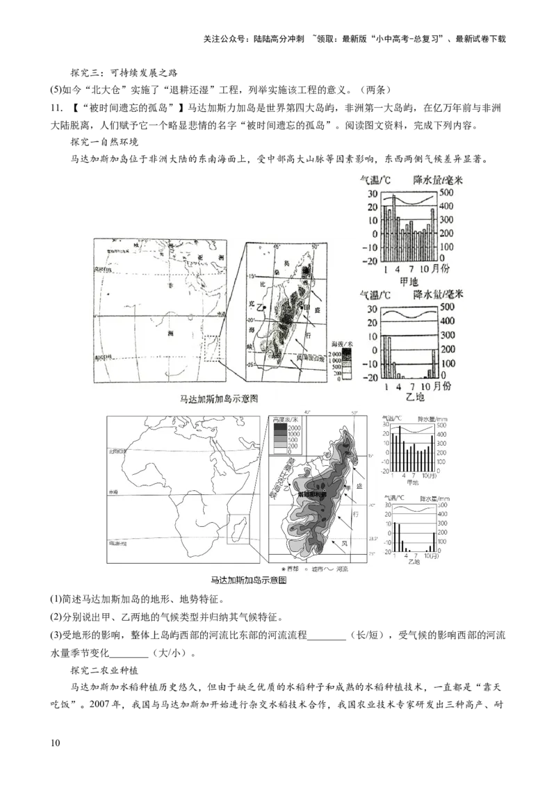 通关卷03地理实践探究类题型（原卷版_02中考总复习（2026版更新中）_09-地理-中考总复习_2024年中考复习资料_三轮复习_备战2024年中考地理抢分秘籍（全国通用）_考前抢分通关