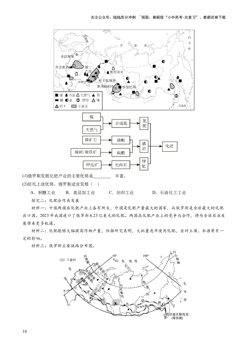 通关卷03地理实践探究类题型（原卷版_02中考总复习（2026版更新中）_09-地理-中考总复习_2024年中考复习资料_三轮复习_备战2024年中考地理抢分秘籍（全国通用）_考前抢分通关