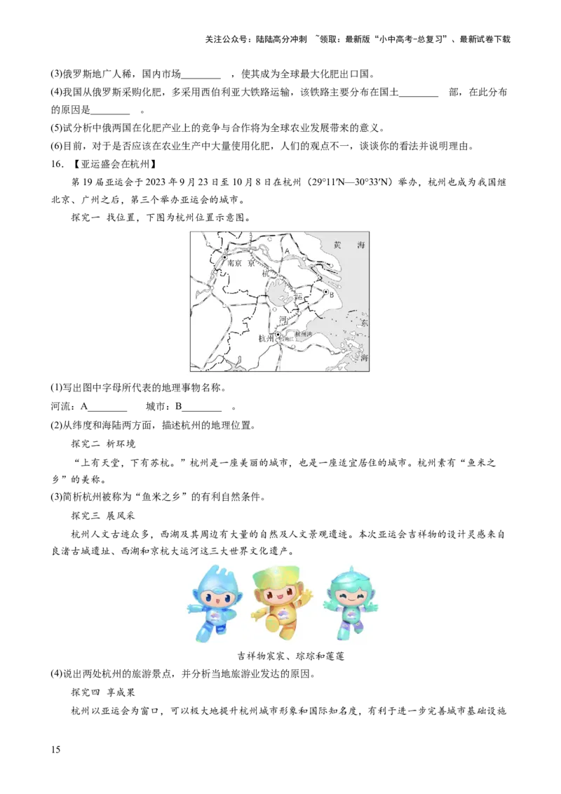 通关卷03地理实践探究类题型（原卷版_02中考总复习（2026版更新中）_09-地理-中考总复习_2024年中考复习资料_三轮复习_备战2024年中考地理抢分秘籍（全国通用）_考前抢分通关