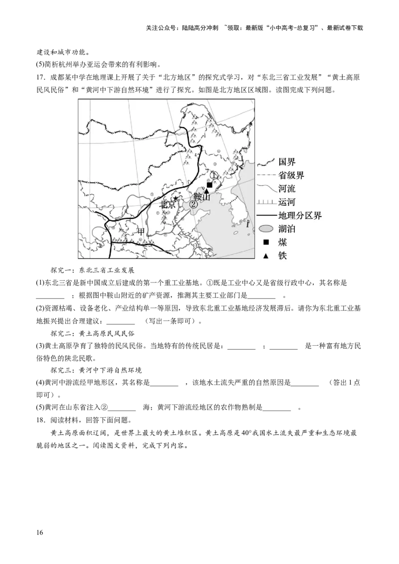 通关卷03地理实践探究类题型（原卷版_02中考总复习（2026版更新中）_09-地理-中考总复习_2024年中考复习资料_三轮复习_备战2024年中考地理抢分秘籍（全国通用）_考前抢分通关