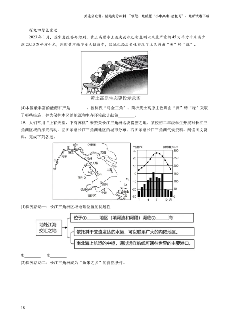 通关卷03地理实践探究类题型（原卷版_02中考总复习（2026版更新中）_09-地理-中考总复习_2024年中考复习资料_三轮复习_备战2024年中考地理抢分秘籍（全国通用）_考前抢分通关