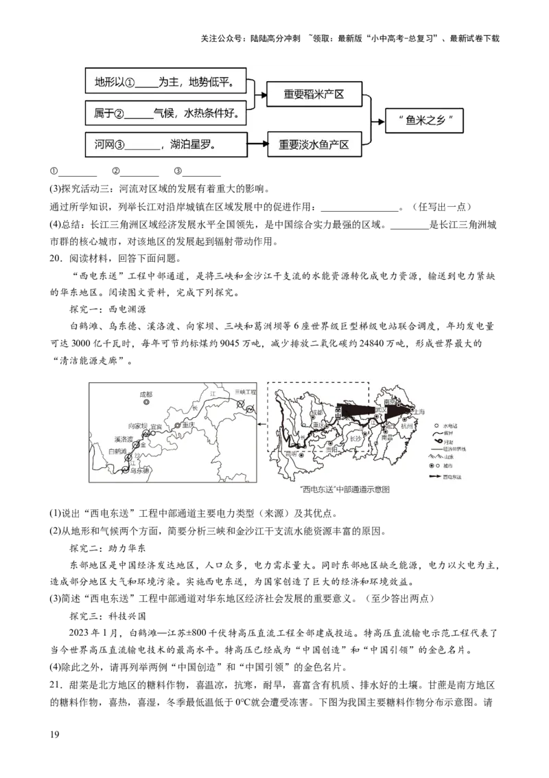 通关卷03地理实践探究类题型（原卷版_02中考总复习（2026版更新中）_09-地理-中考总复习_2024年中考复习资料_三轮复习_备战2024年中考地理抢分秘籍（全国通用）_考前抢分通关