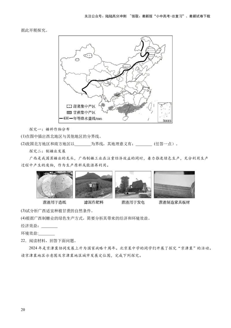 通关卷03地理实践探究类题型（原卷版_02中考总复习（2026版更新中）_09-地理-中考总复习_2024年中考复习资料_三轮复习_备战2024年中考地理抢分秘籍（全国通用）_考前抢分通关
