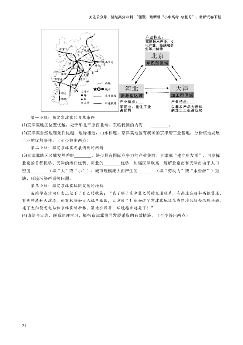 通关卷03地理实践探究类题型（原卷版_02中考总复习（2026版更新中）_09-地理-中考总复习_2024年中考复习资料_三轮复习_备战2024年中考地理抢分秘籍（全国通用）_考前抢分通关