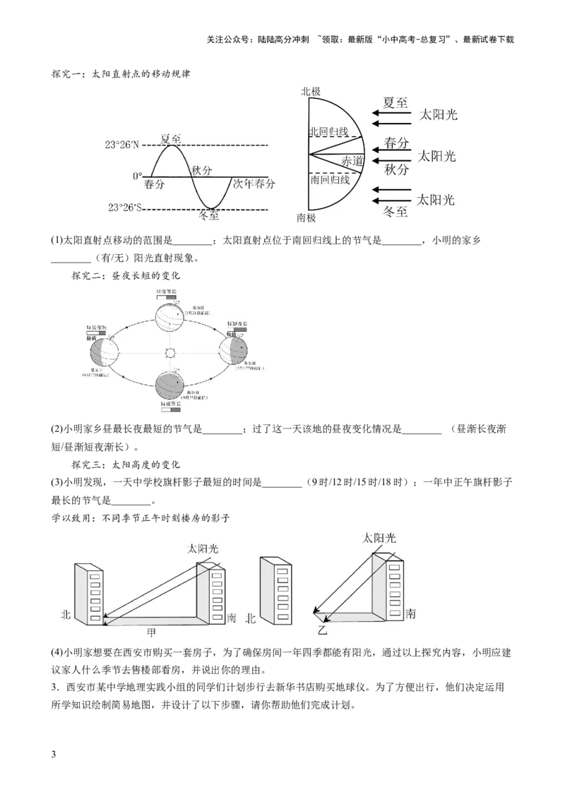 通关卷03地理实践探究类题型（原卷版_02中考总复习（2026版更新中）_09-地理-中考总复习_2024年中考复习资料_三轮复习_备战2024年中考地理抢分秘籍（全国通用）_考前抢分通关