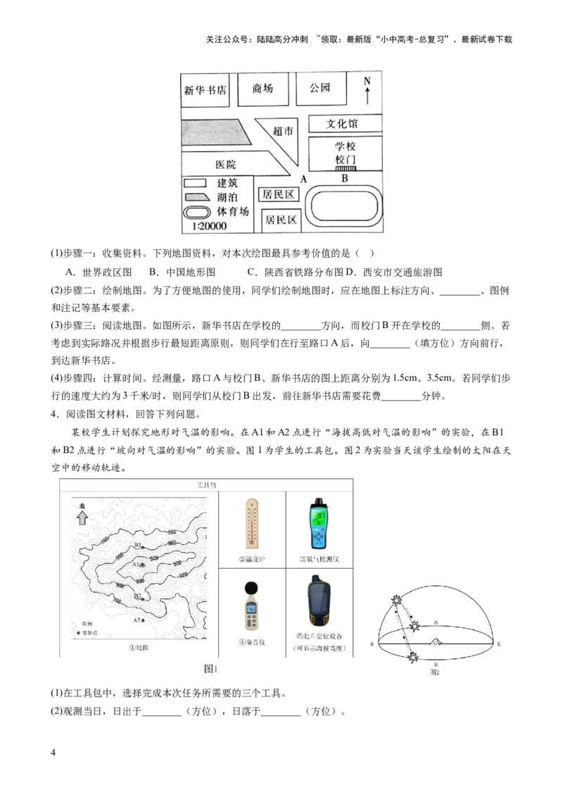 通关卷03地理实践探究类题型（原卷版_02中考总复习（2026版更新中）_09-地理-中考总复习_2024年中考复习资料_三轮复习_备战2024年中考地理抢分秘籍（全国通用）_考前抢分通关