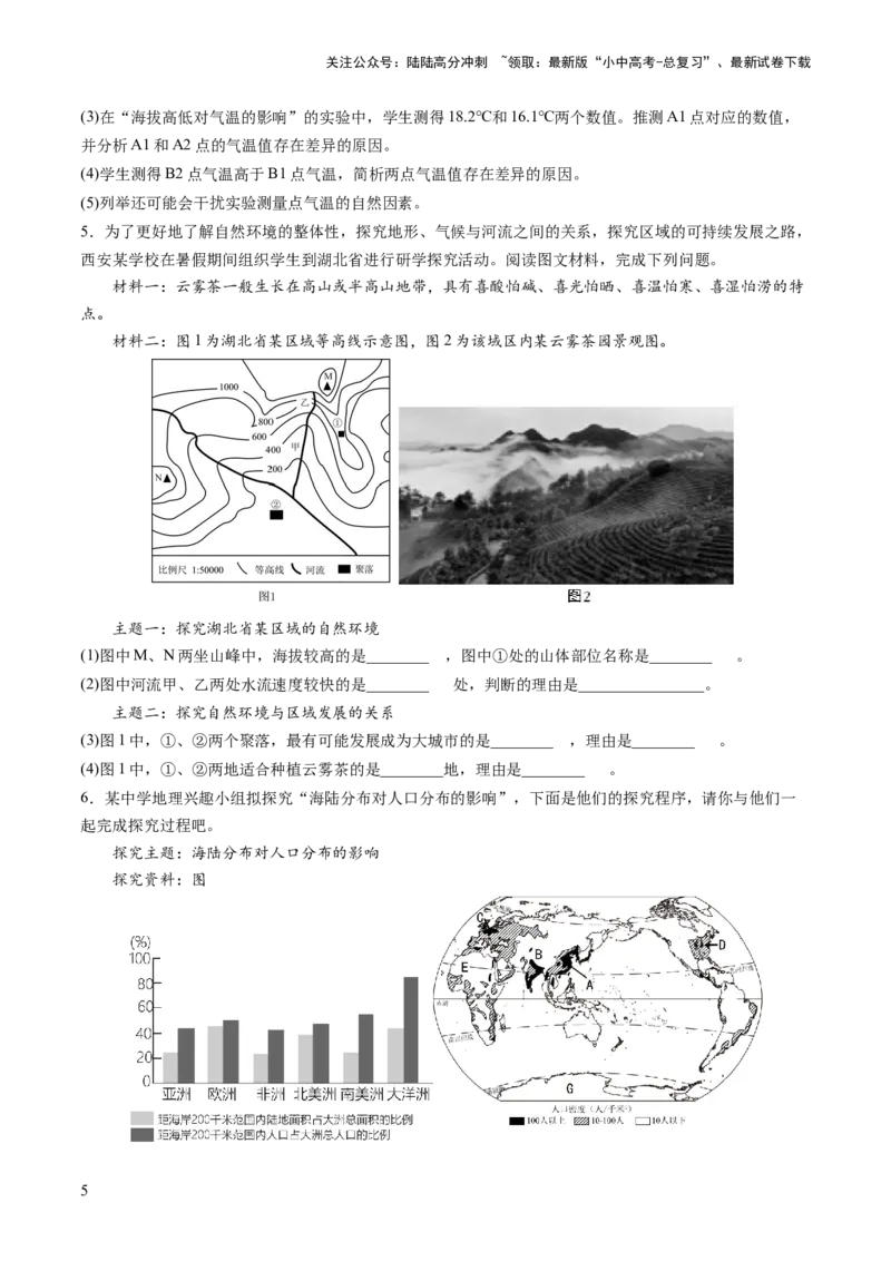 通关卷03地理实践探究类题型（原卷版_02中考总复习（2026版更新中）_09-地理-中考总复习_2024年中考复习资料_三轮复习_备战2024年中考地理抢分秘籍（全国通用）_考前抢分通关