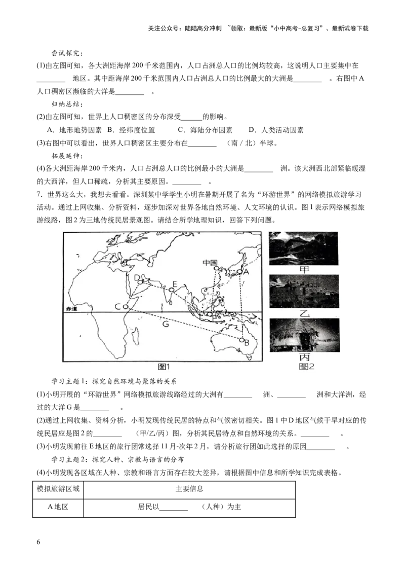 通关卷03地理实践探究类题型（原卷版_02中考总复习（2026版更新中）_09-地理-中考总复习_2024年中考复习资料_三轮复习_备战2024年中考地理抢分秘籍（全国通用）_考前抢分通关