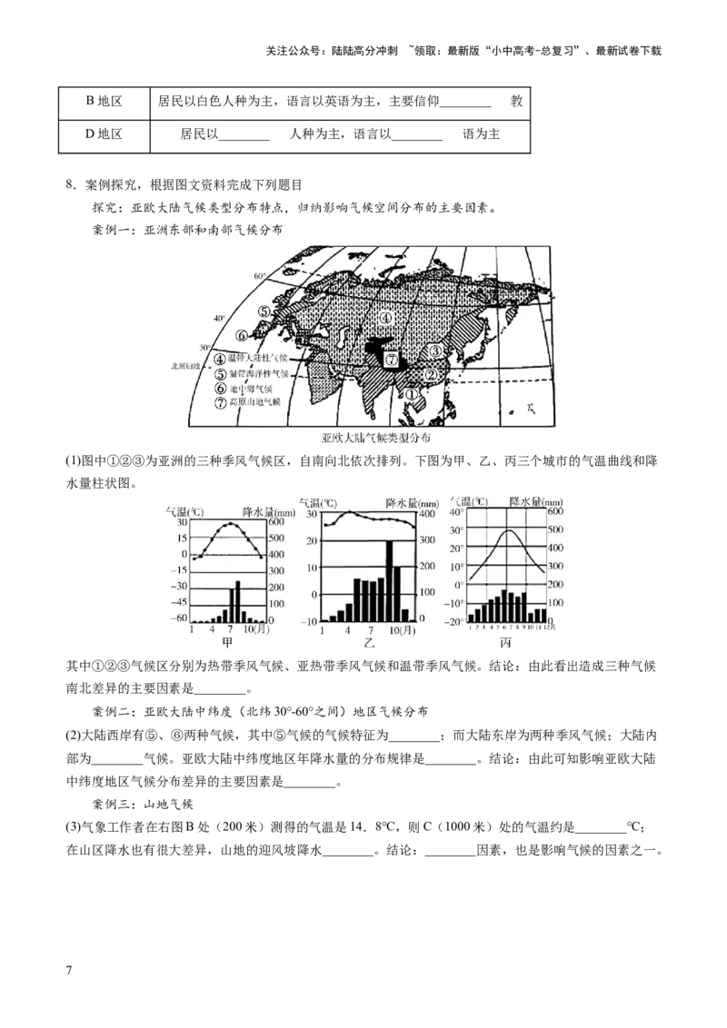通关卷03地理实践探究类题型（原卷版_02中考总复习（2026版更新中）_09-地理-中考总复习_2024年中考复习资料_三轮复习_备战2024年中考地理抢分秘籍（全国通用）_考前抢分通关