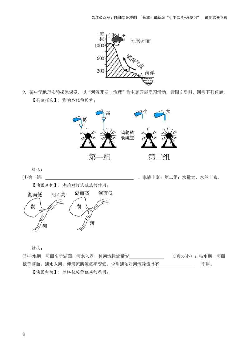 通关卷03地理实践探究类题型（原卷版_02中考总复习（2026版更新中）_09-地理-中考总复习_2024年中考复习资料_三轮复习_备战2024年中考地理抢分秘籍（全国通用）_考前抢分通关