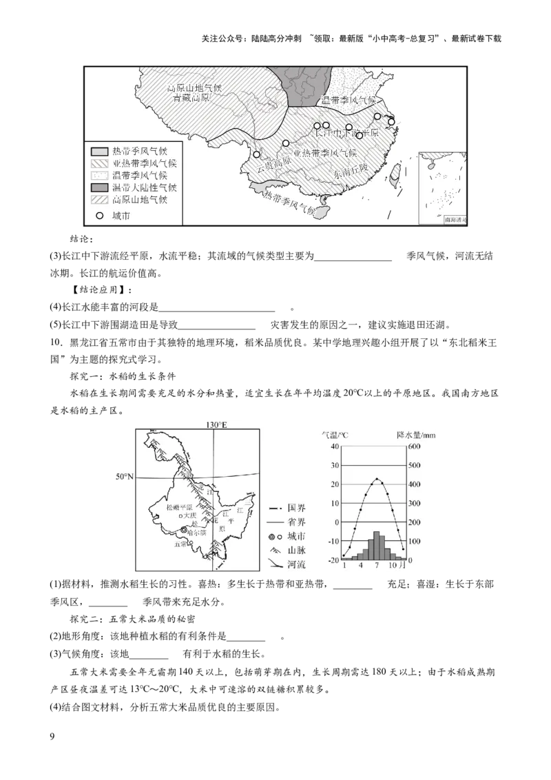 通关卷03地理实践探究类题型（原卷版_02中考总复习（2026版更新中）_09-地理-中考总复习_2024年中考复习资料_三轮复习_备战2024年中考地理抢分秘籍（全国通用）_考前抢分通关