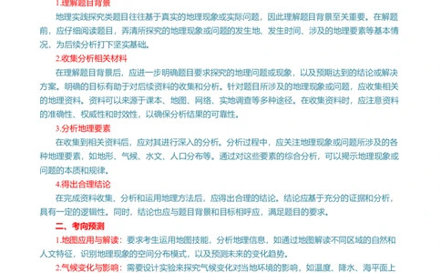 通关卷03地理实践探究类题型（原卷版_02中考总复习（2026版更新中）_09-地理-中考总复习_2024年中考复习资料_三轮复习_备战2024年中考地理抢分秘籍（全国通用）_考前抢分通关