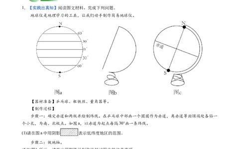 通关卷03地理实践探究类题型（原卷版_02中考总复习（2026版更新中）_09-地理-中考总复习_2024年中考复习资料_三轮复习_备战2024年中考地理抢分秘籍（全国通用）_考前抢分通关