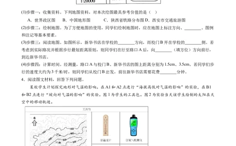 通关卷03地理实践探究类题型（原卷版_02中考总复习（2026版更新中）_09-地理-中考总复习_2024年中考复习资料_三轮复习_备战2024年中考地理抢分秘籍（全国通用）_考前抢分通关