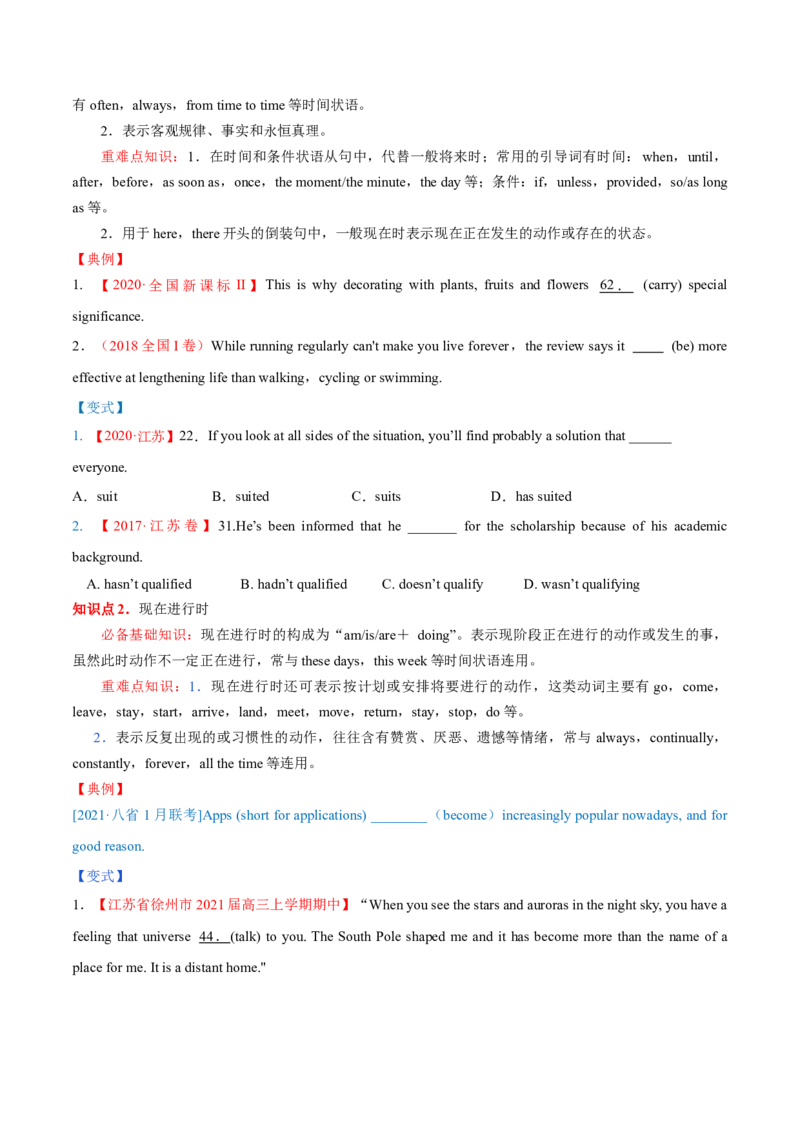 专题02动词的时态和语态第2讲-现在时---2022年高考英语一轮复习讲练测（新教材新高考）（讲）（学生版）_03高考英语_新高考复习资料_2022年新高考资料_2022年新高考英语一轮复习