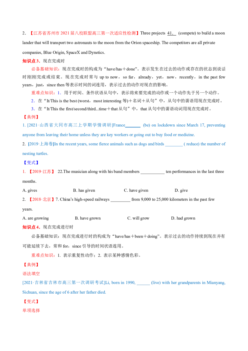 专题02动词的时态和语态第2讲-现在时---2022年高考英语一轮复习讲练测（新教材新高考）（讲）（学生版）_03高考英语_新高考复习资料_2022年新高考资料_2022年新高考英语一轮复习