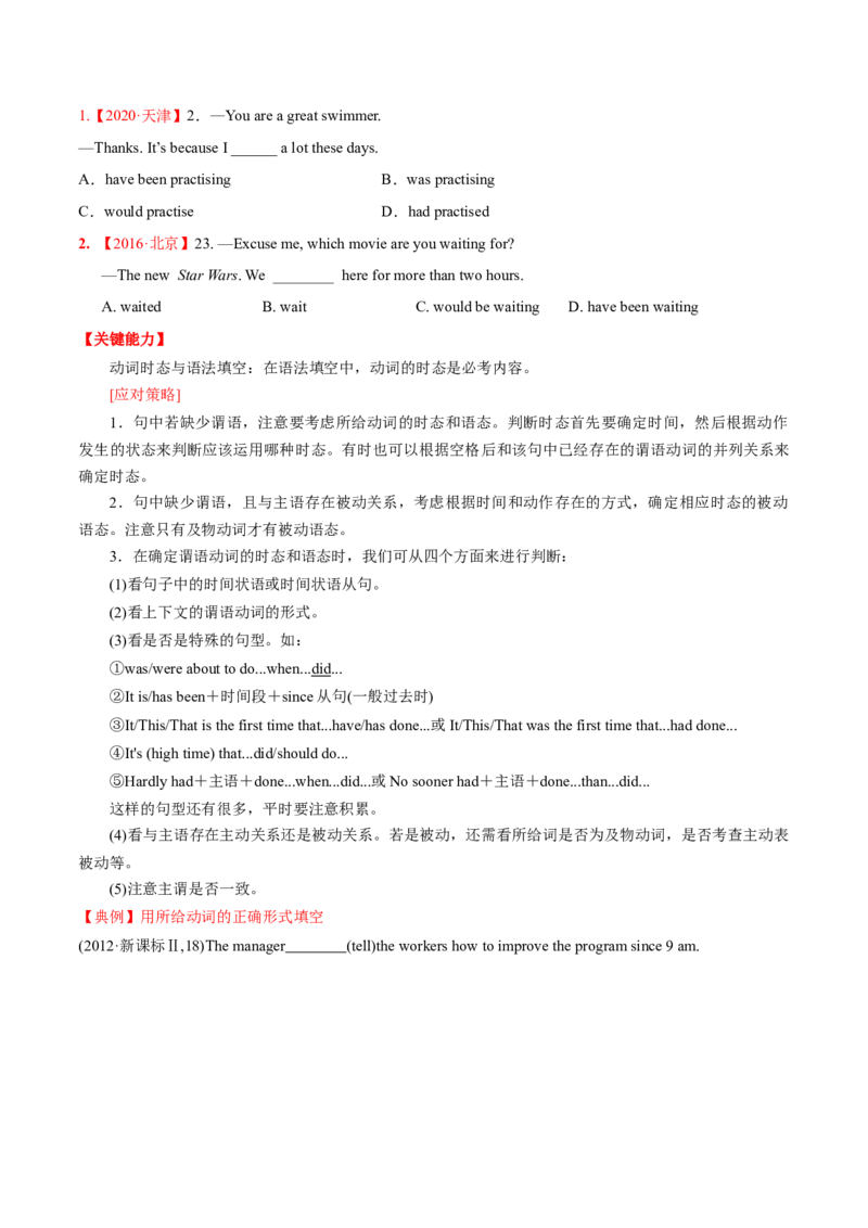 专题02动词的时态和语态第2讲-现在时---2022年高考英语一轮复习讲练测（新教材新高考）（讲）（学生版）_03高考英语_新高考复习资料_2022年新高考资料_2022年新高考英语一轮复习