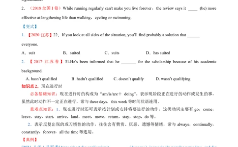 专题02动词的时态和语态第2讲-现在时---2022年高考英语一轮复习讲练测（新教材新高考）（讲）（学生版）_03高考英语_新高考复习资料_2022年新高考资料_2022年新高考英语一轮复习
