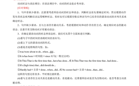 专题02动词的时态和语态第2讲-现在时---2022年高考英语一轮复习讲练测（新教材新高考）（讲）（学生版）_03高考英语_新高考复习资料_2022年新高考资料_2022年新高考英语一轮复习