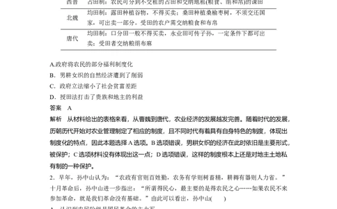 50第二部分现实热点练训练11农业农村优先发展_07高考历史_通用版（老高考）复习资料_2023年复习资料_一轮+二轮_历史高三二轮复习系列_244