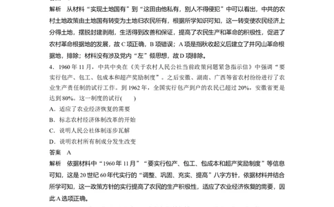50第二部分现实热点练训练11农业农村优先发展_07高考历史_通用版（老高考）复习资料_2023年复习资料_一轮+二轮_历史高三二轮复习系列_244