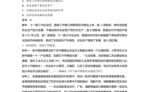 50第二部分现实热点练训练11农业农村优先发展_07高考历史_通用版（老高考）复习资料_2023年复习资料_一轮+二轮_历史高三二轮复习系列_244