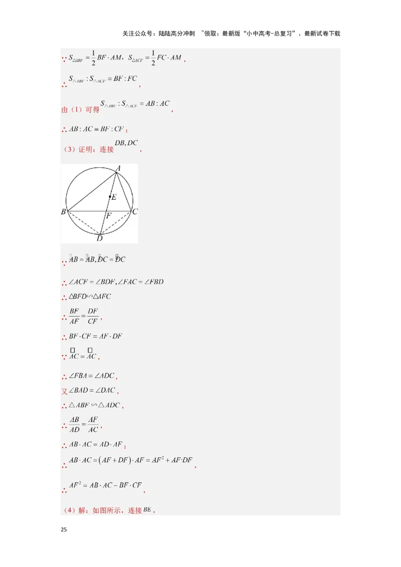 第二讲与圆有关的证明与计算（考点精析+真题精讲）（解析版）_02中考总复习（2026版更新中）_02-数学-中考总复习_2024年中考复习资料_一轮复习资料_第六章圆_考点精析+真题精讲