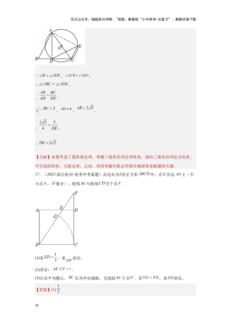 第二讲与圆有关的证明与计算（考点精析+真题精讲）（解析版）_02中考总复习（2026版更新中）_02-数学-中考总复习_2024年中考复习资料_一轮复习资料_第六章圆_考点精析+真题精讲