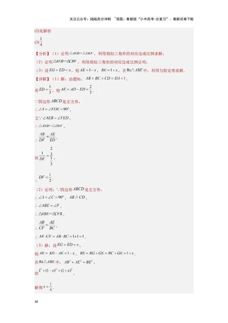 第二讲与圆有关的证明与计算（考点精析+真题精讲）（解析版）_02中考总复习（2026版更新中）_02-数学-中考总复习_2024年中考复习资料_一轮复习资料_第六章圆_考点精析+真题精讲
