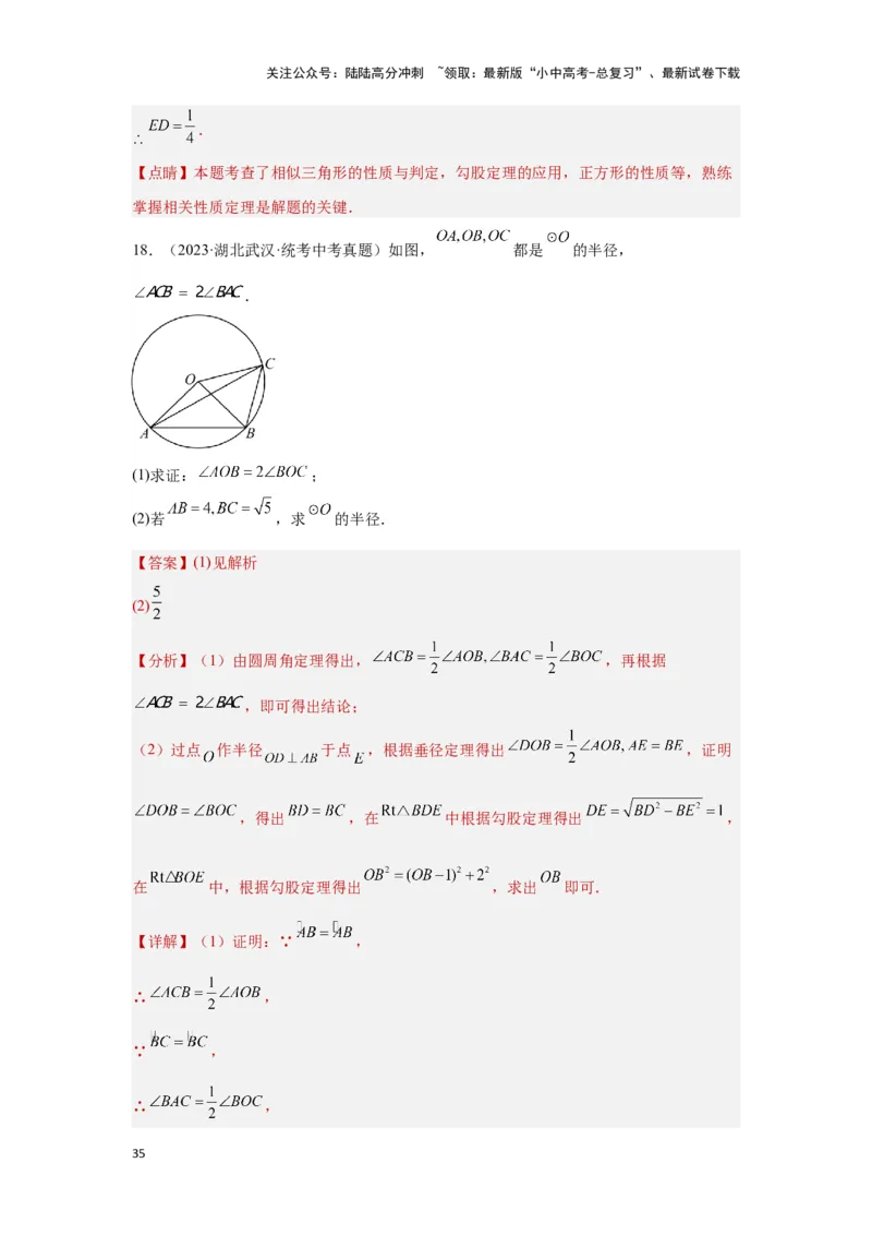 第二讲与圆有关的证明与计算（考点精析+真题精讲）（解析版）_02中考总复习（2026版更新中）_02-数学-中考总复习_2024年中考复习资料_一轮复习资料_第六章圆_考点精析+真题精讲
