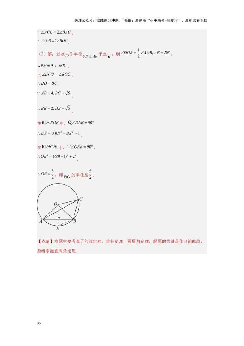 第二讲与圆有关的证明与计算（考点精析+真题精讲）（解析版）_02中考总复习（2026版更新中）_02-数学-中考总复习_2024年中考复习资料_一轮复习资料_第六章圆_考点精析+真题精讲