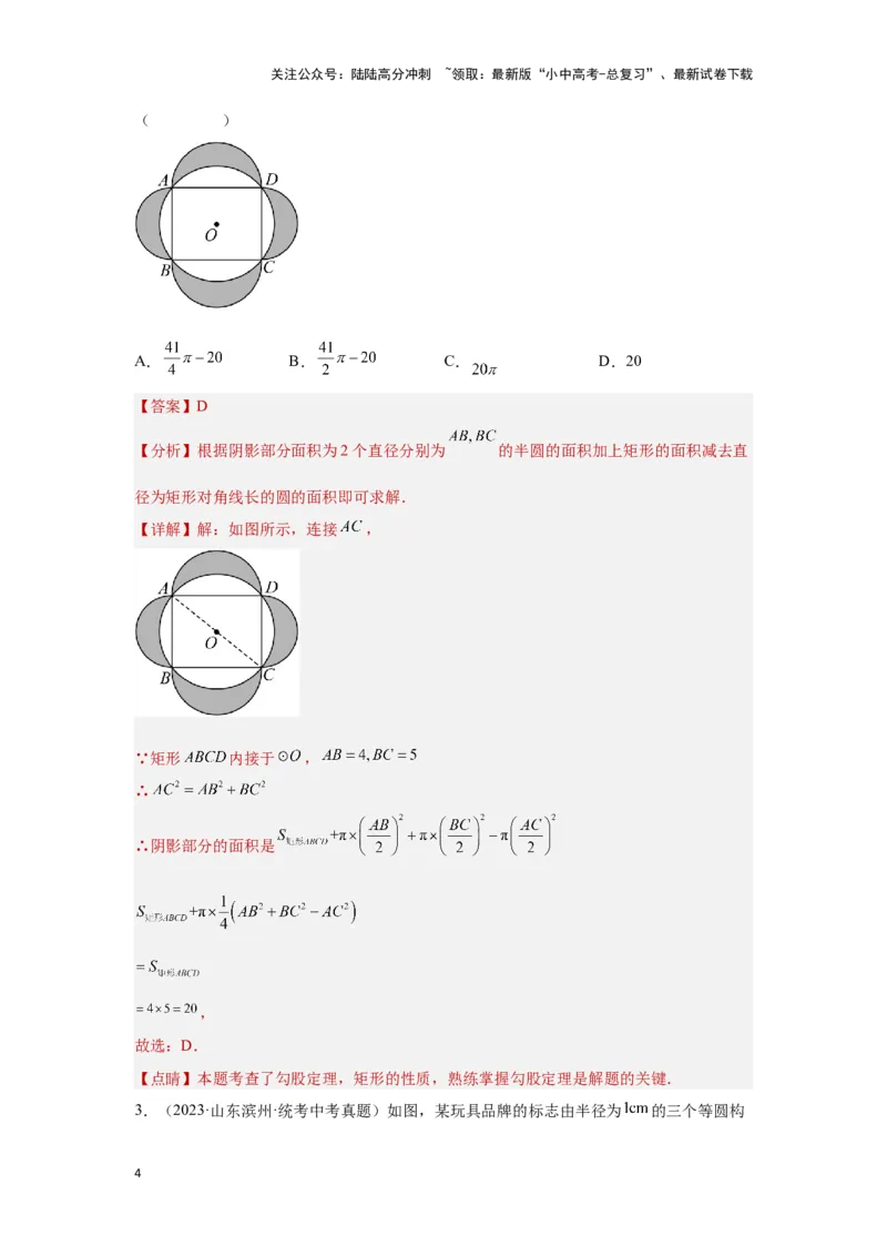 第二讲与圆有关的证明与计算（考点精析+真题精讲）（解析版）_02中考总复习（2026版更新中）_02-数学-中考总复习_2024年中考复习资料_一轮复习资料_第六章圆_考点精析+真题精讲