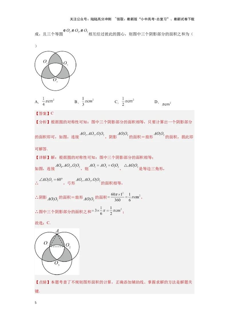第二讲与圆有关的证明与计算（考点精析+真题精讲）（解析版）_02中考总复习（2026版更新中）_02-数学-中考总复习_2024年中考复习资料_一轮复习资料_第六章圆_考点精析+真题精讲