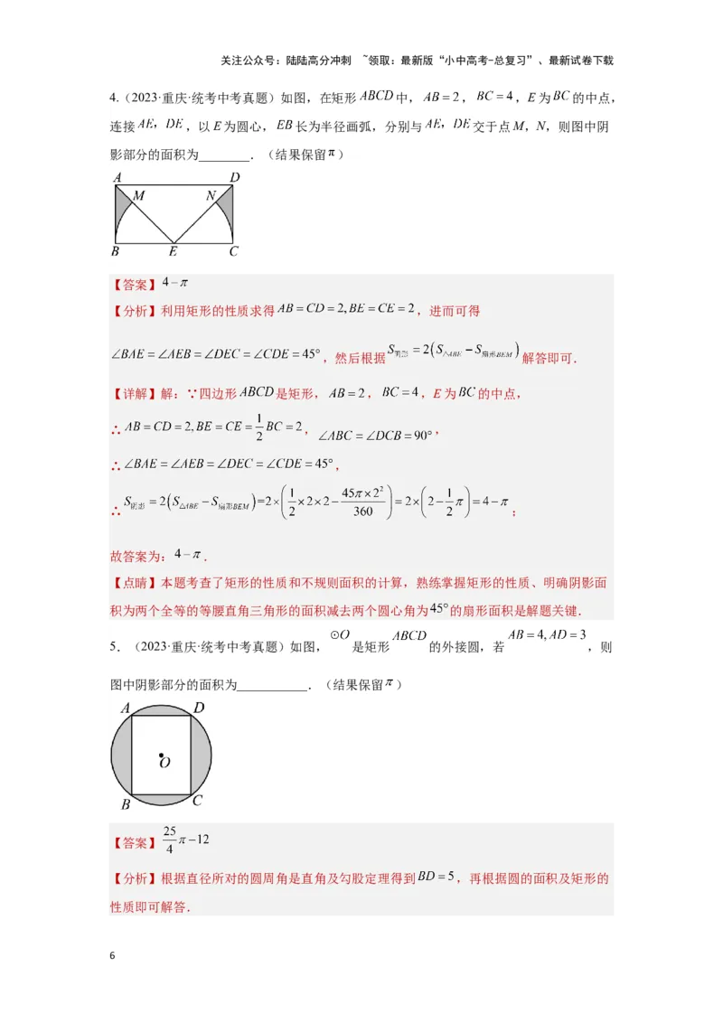 第二讲与圆有关的证明与计算（考点精析+真题精讲）（解析版）_02中考总复习（2026版更新中）_02-数学-中考总复习_2024年中考复习资料_一轮复习资料_第六章圆_考点精析+真题精讲