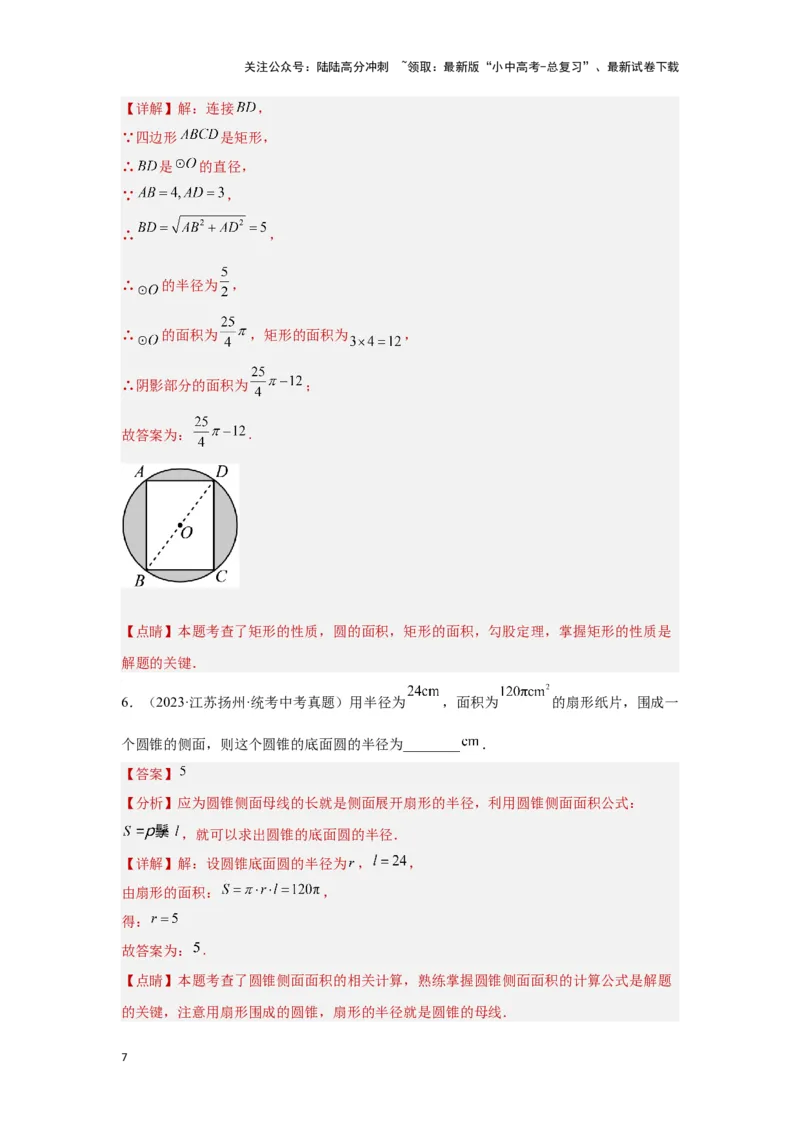 第二讲与圆有关的证明与计算（考点精析+真题精讲）（解析版）_02中考总复习（2026版更新中）_02-数学-中考总复习_2024年中考复习资料_一轮复习资料_第六章圆_考点精析+真题精讲
