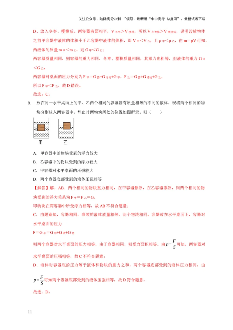 易错点09会分析物体在水中的浮沉问题（5陷阱点7题型）（解析版）_02中考总复习（2026版更新中）_04-物理-中考总复习_2025年中考复习资料_2025年中考物理考试易错题（全国通用）